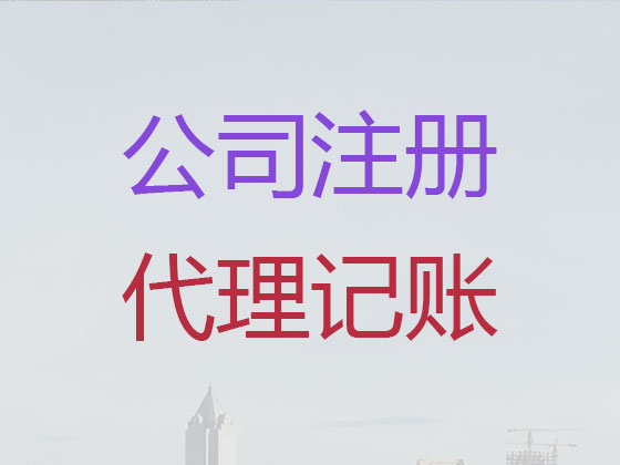 三亚公司个体户注册